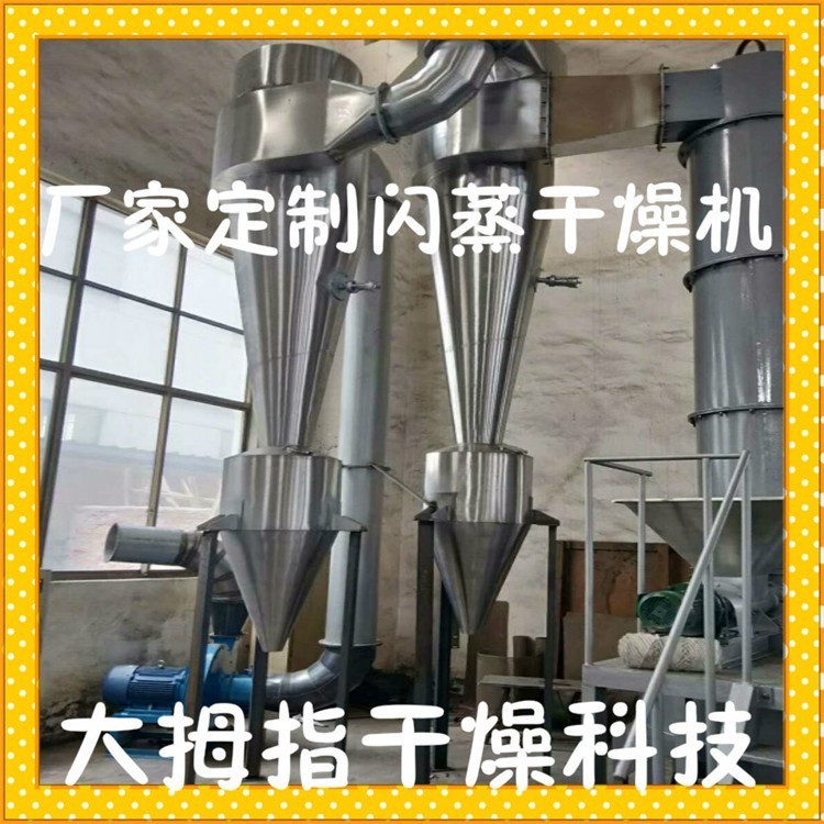 小型閃蒸烘干機(jī)，實(shí)驗(yàn)閃蒸烘干機(jī)