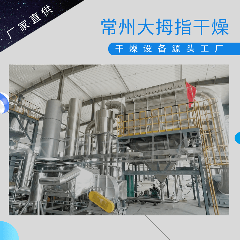 1100度旋轉(zhuǎn)閃速煅燒干燥機(jī)